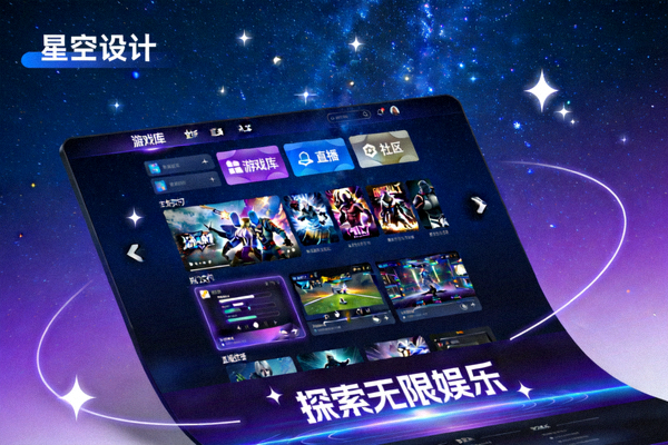星空官方网站主视觉展示现代数字娱乐平台界面